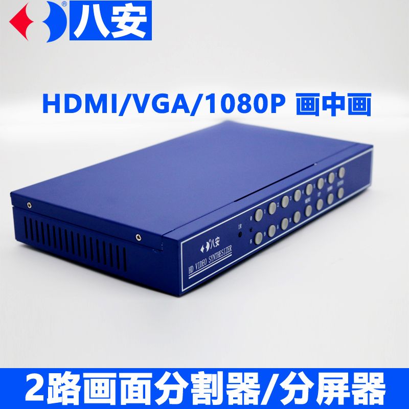 HDMI/VGA 2进2出高清画面分割器分屏器合成器拼接器 2路/4路/8路/9路/16路可选