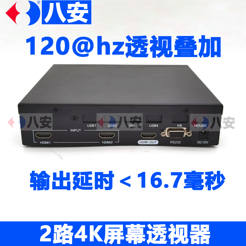 八安4K画面分割器HDMI视频黑色透明扣图器 画中画叠加器 上下屏幕透视器 支持120hz输出