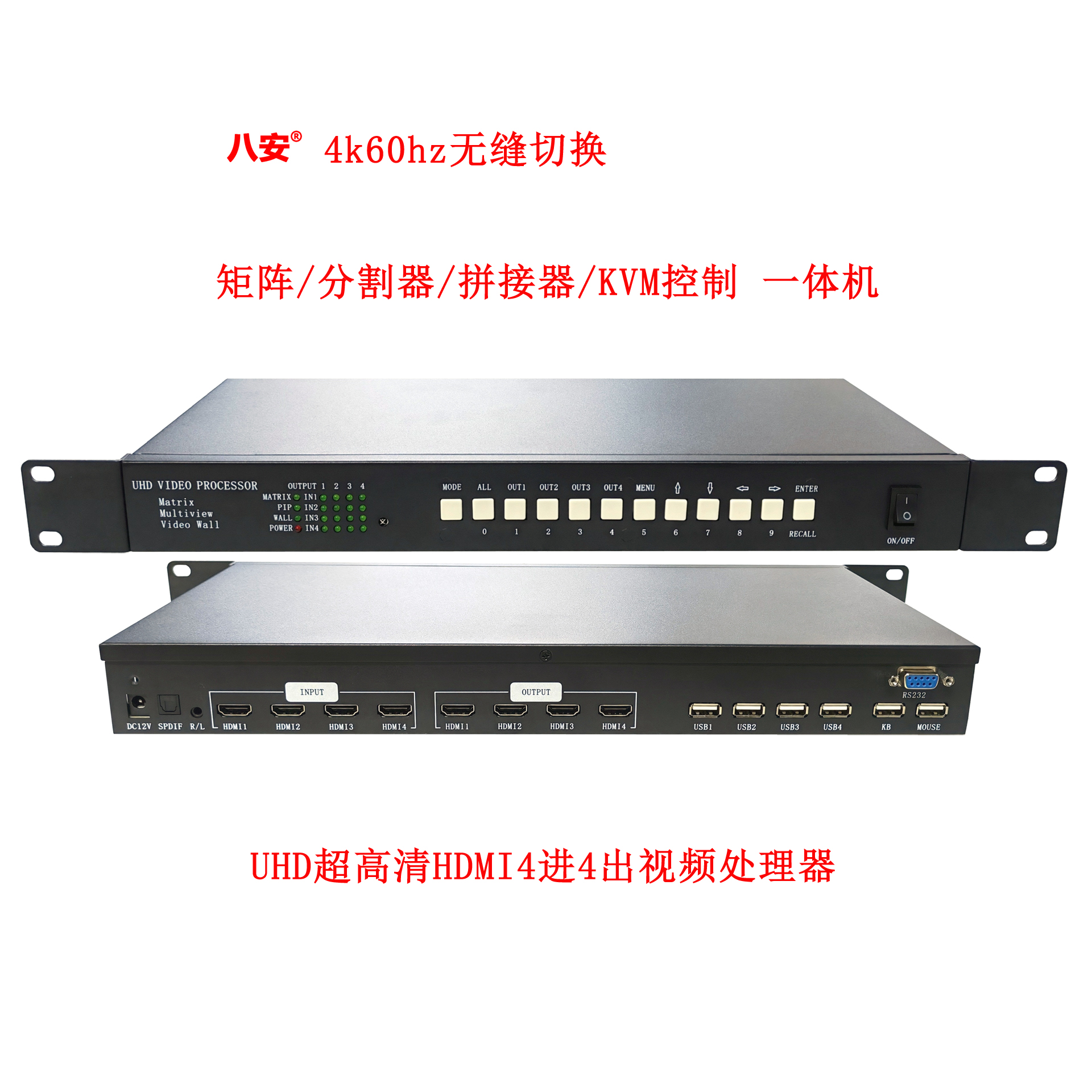 八安4K60HZ无缝切换超高清HDMI视频处理器,集矩阵/画面分割器/视频拼接器/KVM控制等功能于一体图像处理器